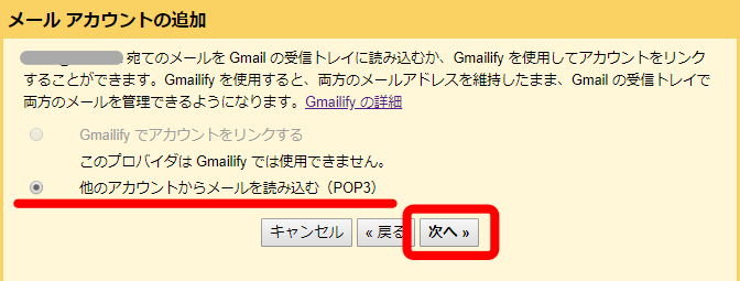 独自ドメインのメールをGmailで送受信する方法を徹底解説！_10