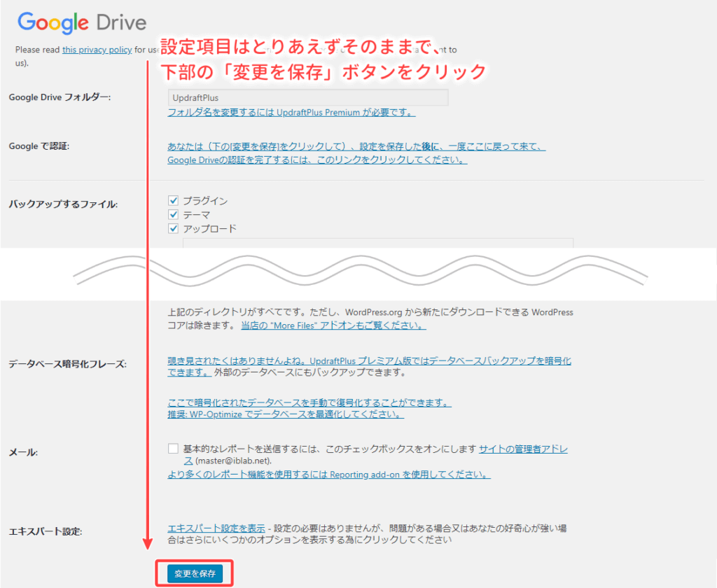 UpdraftPlus_06_バックアップ設定（google_drive） - コピー