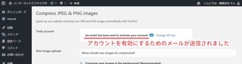 CompressJPEG&PNGimages_05_アカウント登録完了のメールを送信したという表示