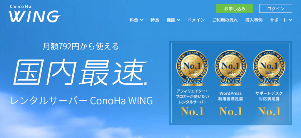 conoha wing