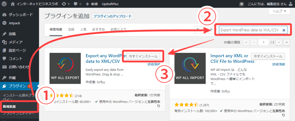 プラグイン解説_Export WordPress data to XMLCSV_01_インストール