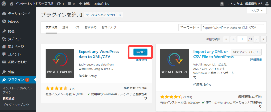 プラグイン解説_Export WordPress data to XMLCSV_02_有効化