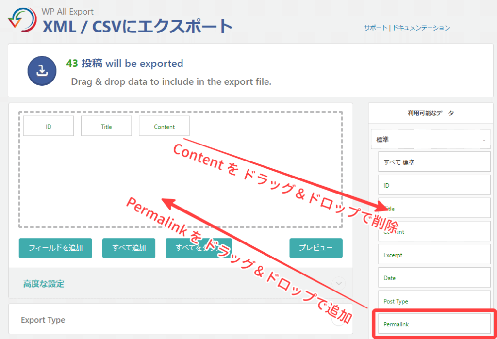 プラグイン解説_Export WordPress data to XMLCSV_04_エクスポート手順2