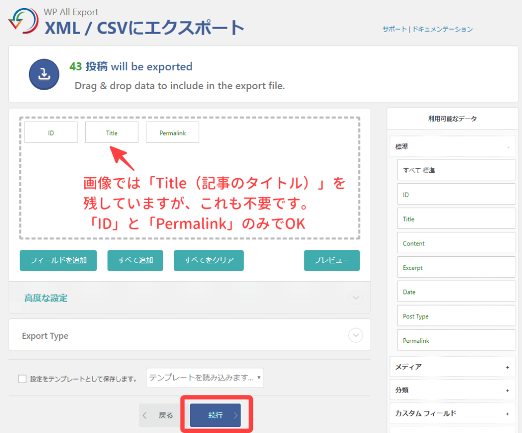 プラグイン解説_Export WordPress data to XMLCSV_05_エクスポート手順3