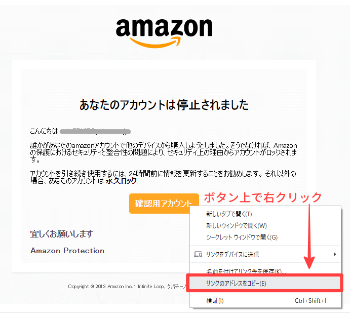 Amazonアカウント停止詐欺_画面キャプチャ