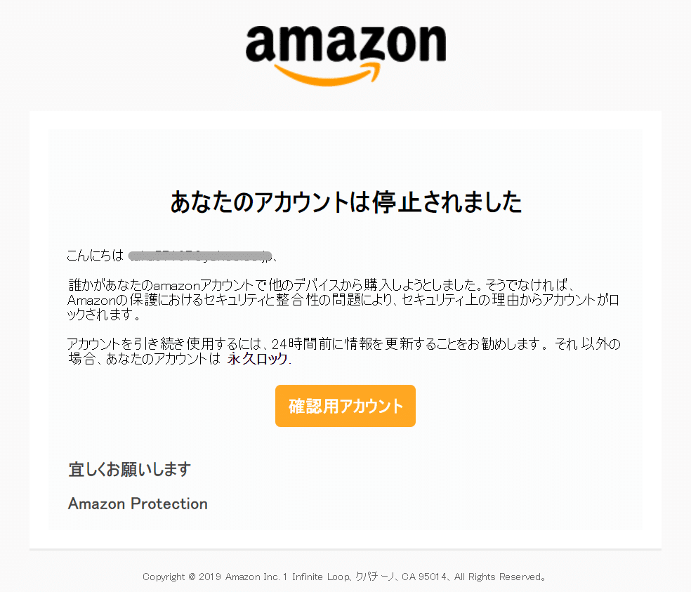 Amazonアカウント停止詐欺