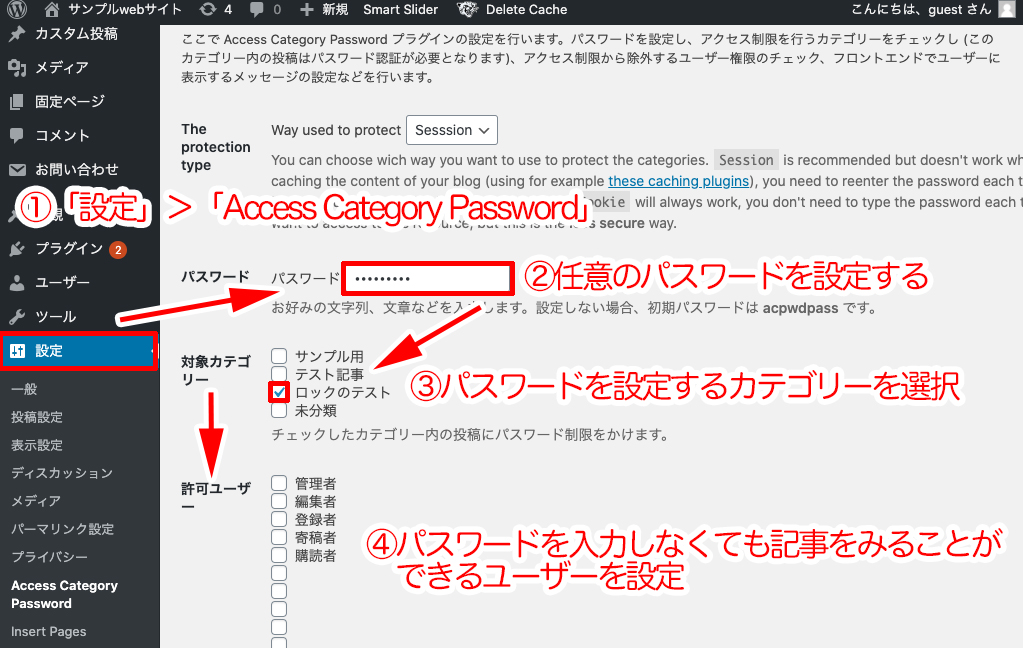 Access Category Password　設定1