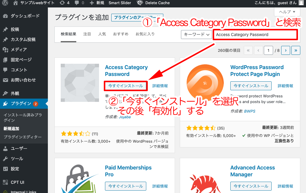 Access Category Password　インストール