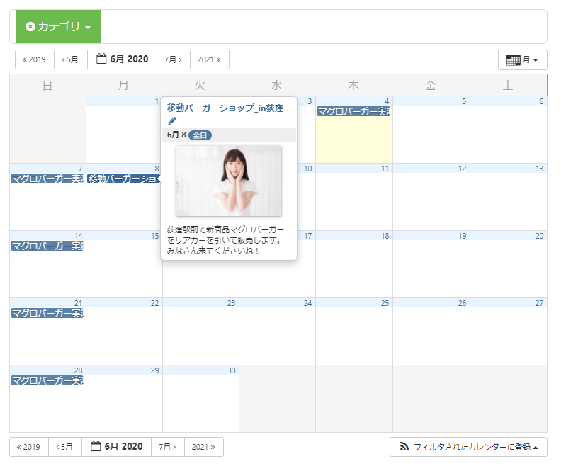 All-in-One Event Calender　操作方法４