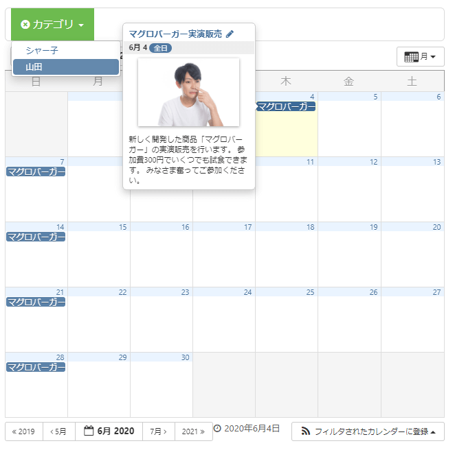 All-in-One Event Calender　操作方法５