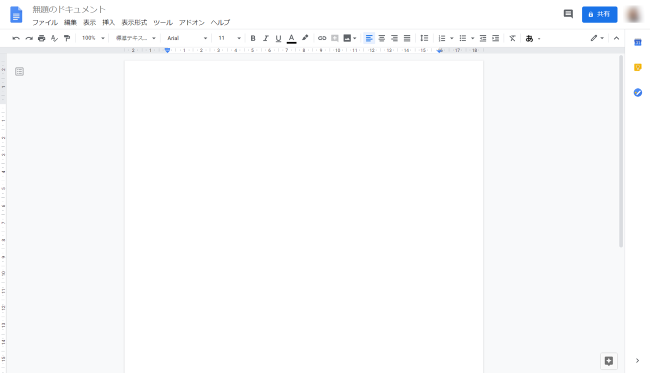 Googleドキュメント　画面
